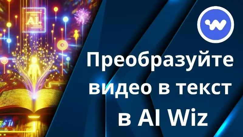 Транскрибировать видео — легко и быстро преобразовать видео в текст