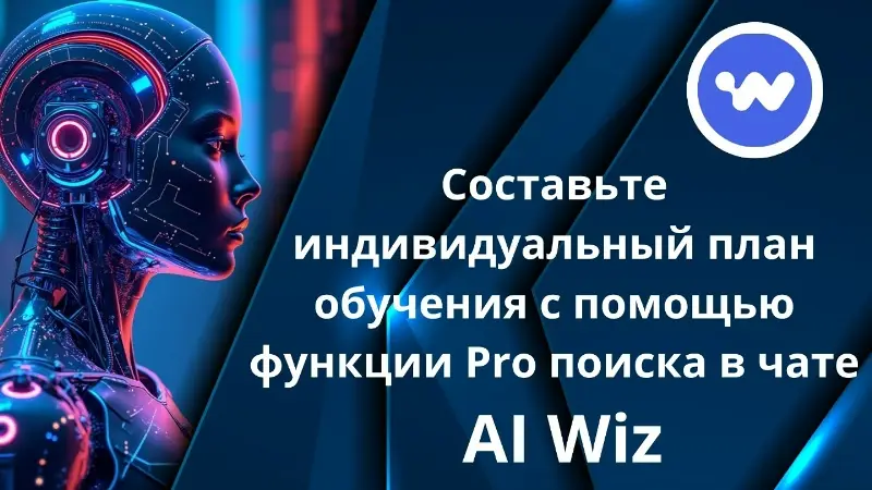 Запускать глубокие исследования на тему с помощью Pro Поиска в Чате