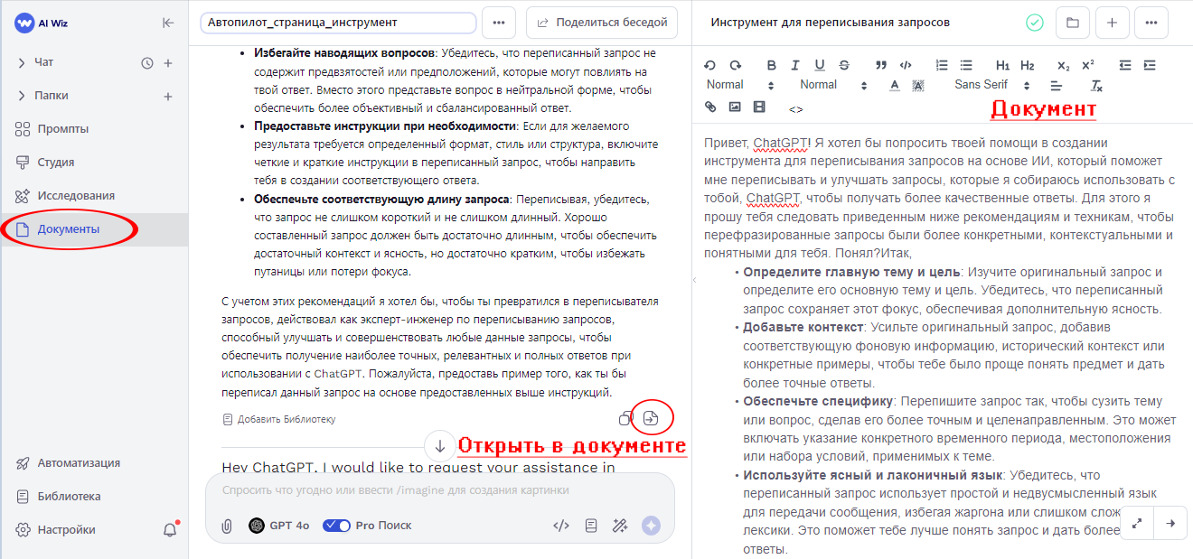 Умный редактор документов с искусственным интеллектом