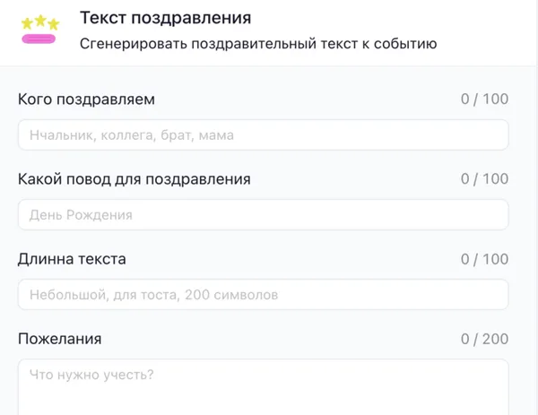 Текст поздравления