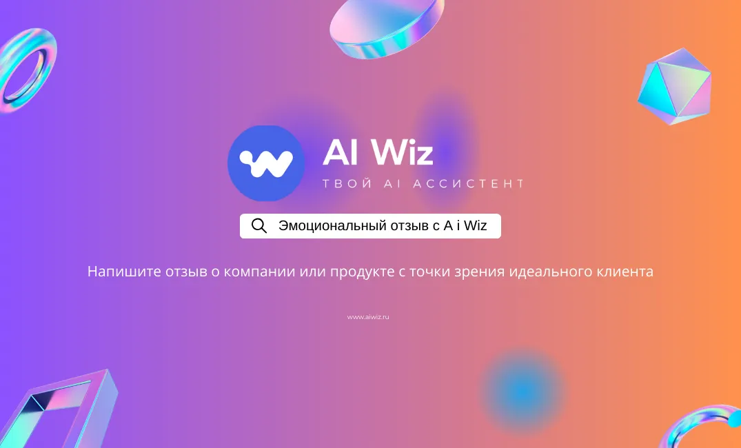 Как написать отзыв с нейросетью?