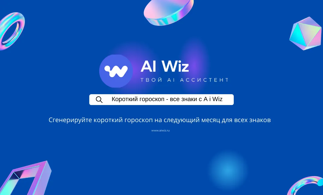 Генератор гороскопов, постов, идей и статей