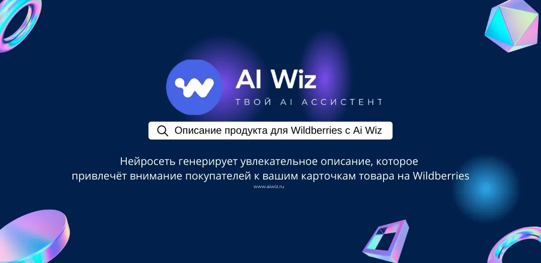 Описание товара для маркетплейса Wildberries