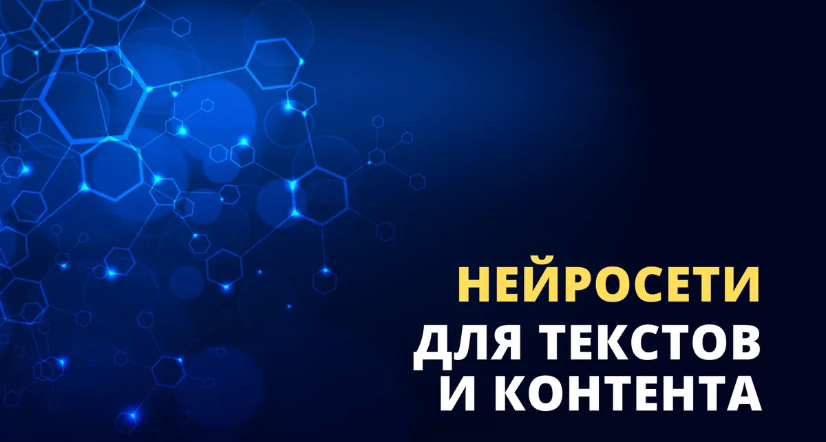 ИИ в написании текстов: революция или провал?
