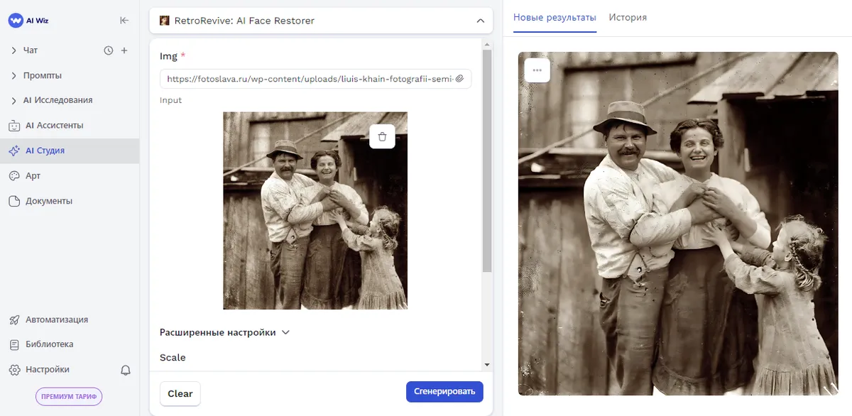RetroRevive: AI Face Restorer