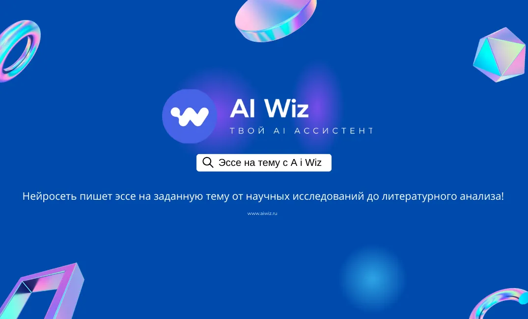 Нейросеть пишет эссе и тексты на заданную тему