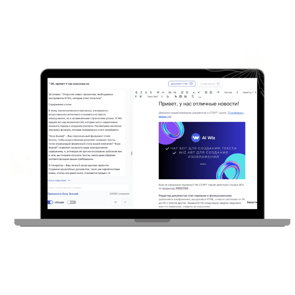 Умный редактор документов с искусственным интеллектом