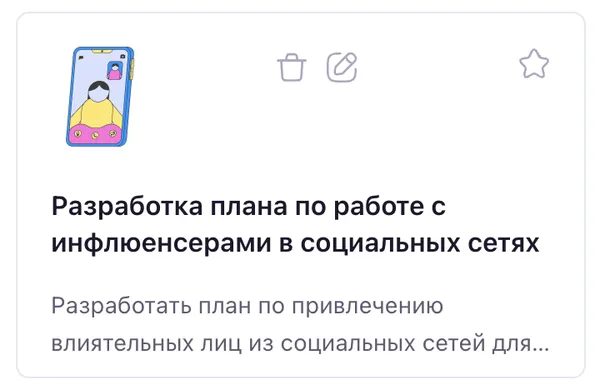 План работы с лидерами мнений