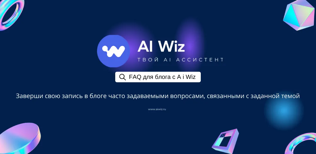 ИИ Генератор вопросов и ответов для вовлечения в дискуссию.