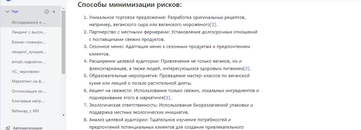 Как составить бизнес-план с нейросетью