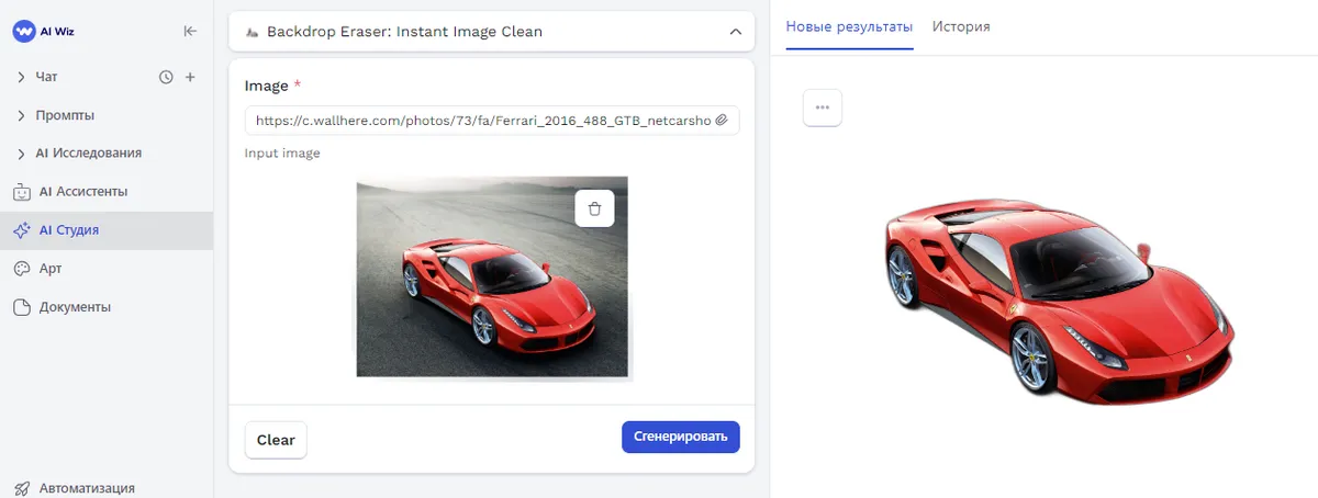 Backdrop Eraser: Instant Image Clean
