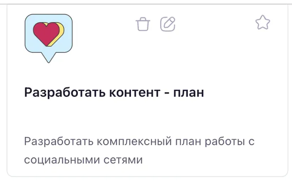 Контент-план