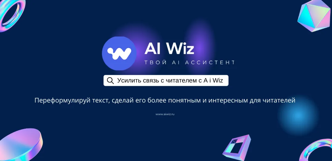 Нейросеть поможет усилить связь с читателем через текст