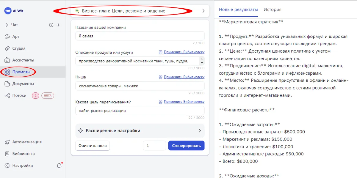 Как составить бизнес-план с нейросетью