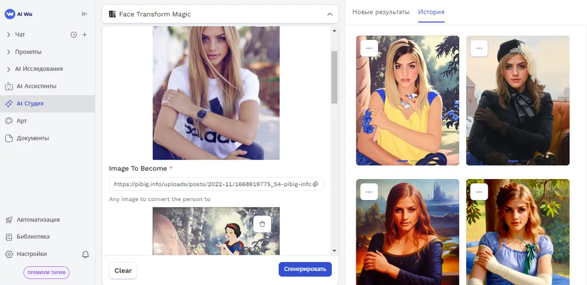 Face Transform Magic