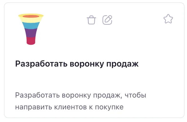 Воронка продаж